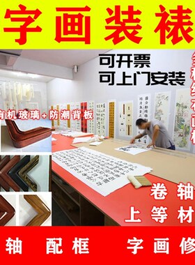 中式字画装裱卷轴画相框纸装框裱框国H画装框裱画服务实木画框古