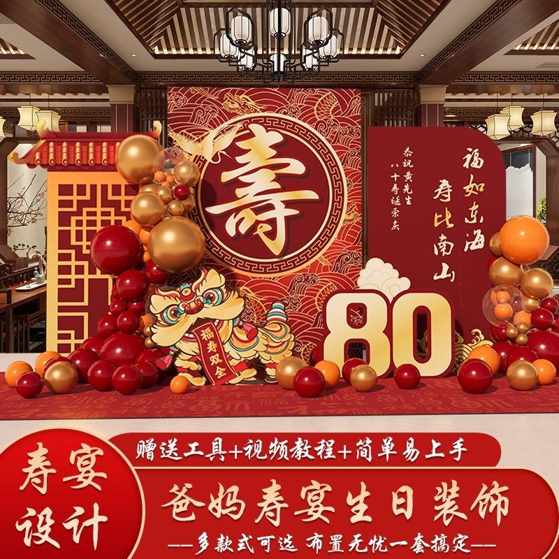 80寿宴老人生日场景布置kt板背景墙装饰60岁祝寿星70气球定制背景,节庆用品/礼品,装扮布置套餐,淘宝优惠券,粉丝福利购,淘宝优惠卷