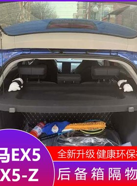 威马EX5后备箱隔物板置物箱座z椅后隔板EX5-Z尾箱搁板行李箱饰板