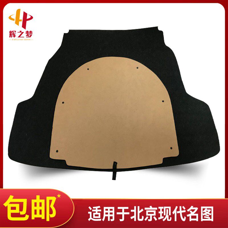 适用于北京现代名图o后备箱备胎盖板承重板尾箱垫板轮胎隔板配件