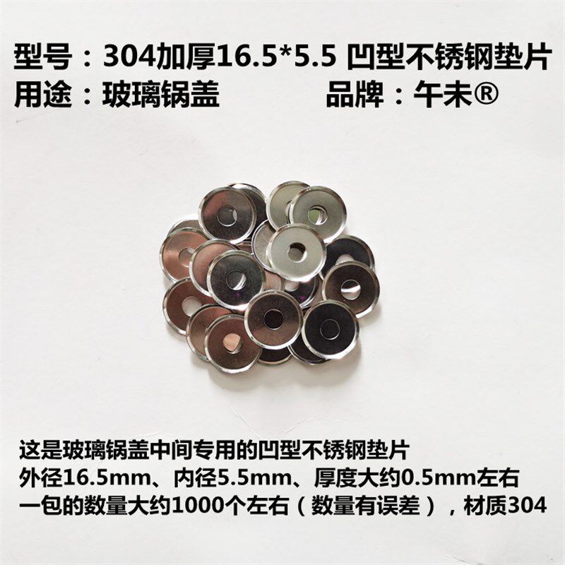 玻璃盖锅盖凹型不锈钢垫片碗型不锈钢垫片凹形不锈钢垫圈碗形垫圈