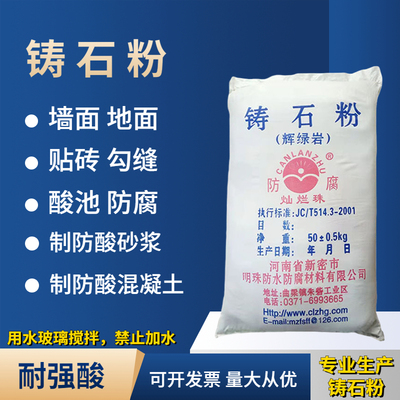 工厂店铸石粉辉绿岩粉耐酸耐碱A耐腐耐磨蚀地面墙面贴砖勾缝酸池