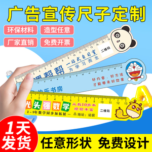 广告尺子客制化印LOGO 亚克力透I明直尺学习用品文具礼品