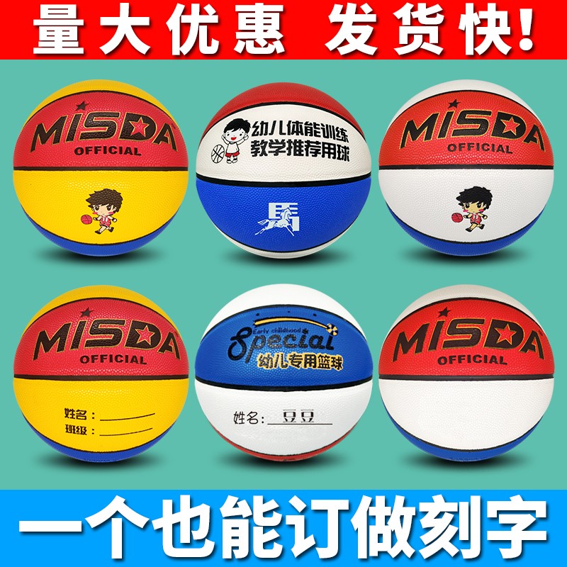 pu免费刻字幼儿园专用篮r球4-5号儿童青少年小学生软皮蓝球定logo