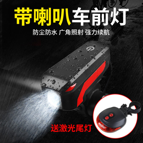 迪路仕自b行车灯带喇叭车前灯强光充电骑行装备单车配件山地车铃