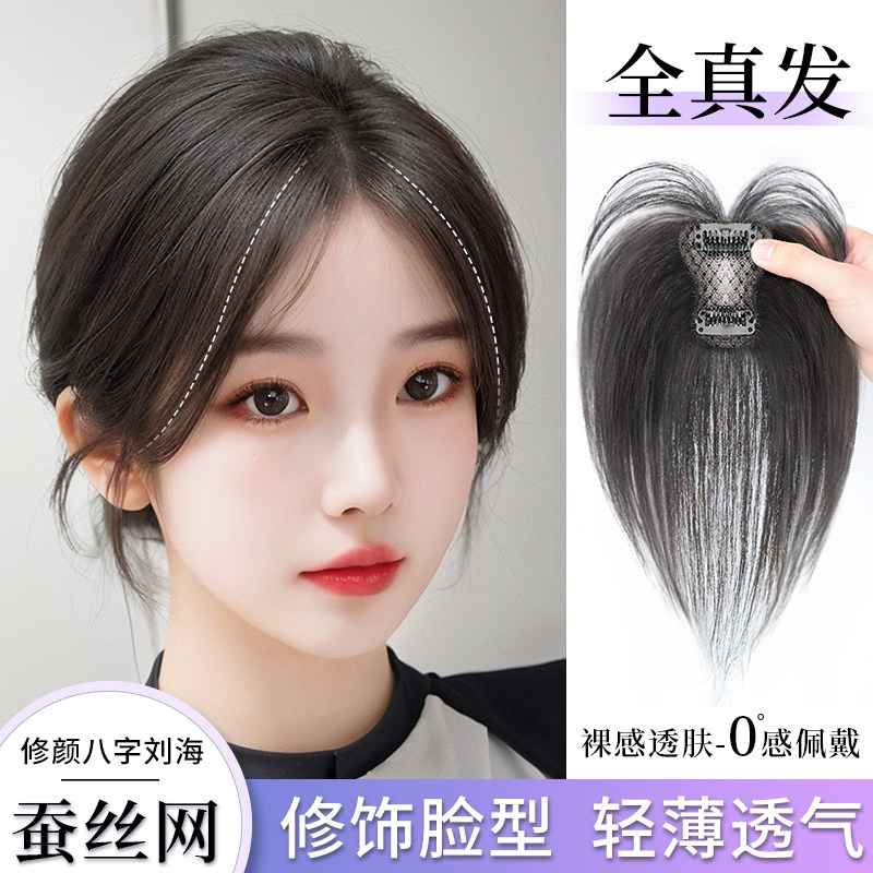 八字刘海假发女片自然前额蓬松高B颅顶增发量假刘海真发头顶假发