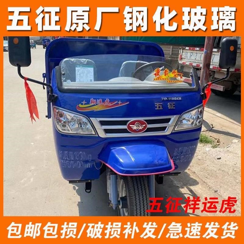 五征三轮车配件翔l运虎前挡风板半蓬玻璃半棚钢化玻璃包邮包损