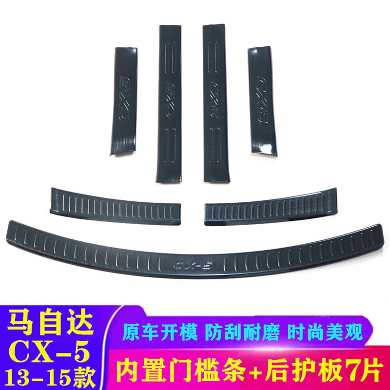 13-2015f款马自达CX-5门槛条CX5防踩保护迎宾踏板改装后护板装饰