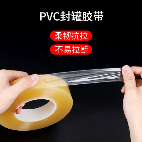 食品封口贴封罐胶带密封保鲜铁盒曲奇饼干超市糖果茶z叶礼盒无痕