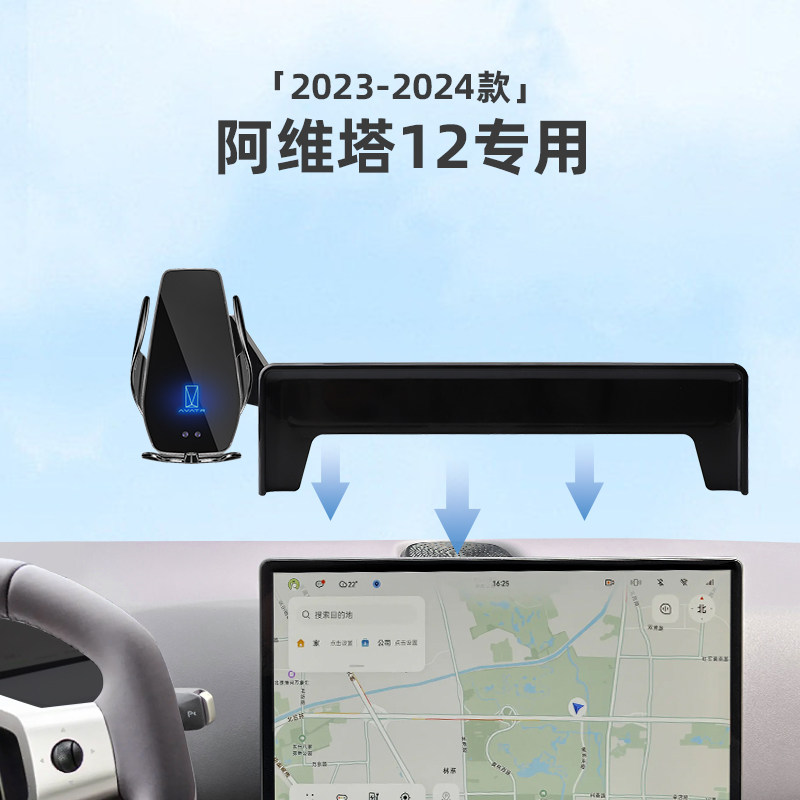 阿维塔12车载专用手机支架屏幕款车内配件改装件汽车装饰用品大全