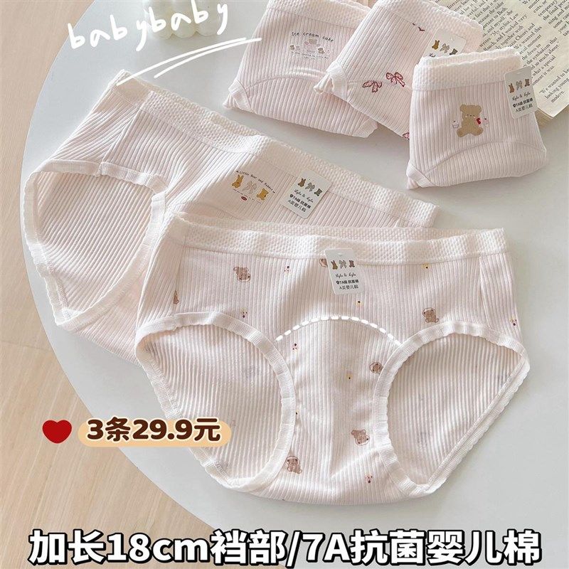 粉系奶油 内裤女士纯棉2024新款7A抗菌全棉裆透气少女可爱三角裤,女士内衣/男士内衣/家居服,女三角裤,淘宝优惠券,粉丝福利购,淘宝优惠卷