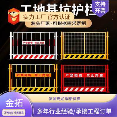 基坑护栏安全施工冲孔围挡电梯门栅栏定型化临边隔离栏建筑防护栏