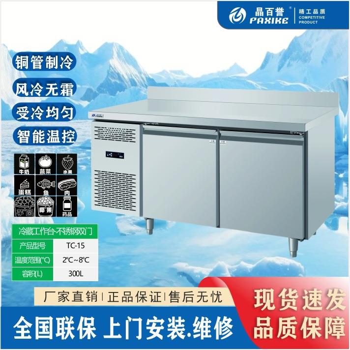 晶百誉冰柜多种规格冷藏柜三级能效冷藏冷冻商用冷柜酒店后厨冰柜