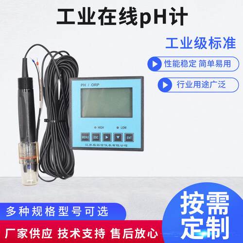 工业在线ph计测试仪酸度控制器测试工业ORP检测仪ph值传感器