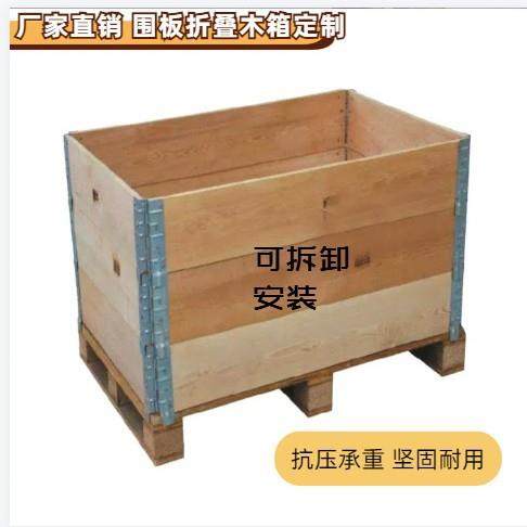 深圳出口围板箱折叠可拆卸松木胶合板物流周转钢扣木箱定制,包装,塑料托盘,淘宝优惠券,粉丝福利购,淘宝优惠卷