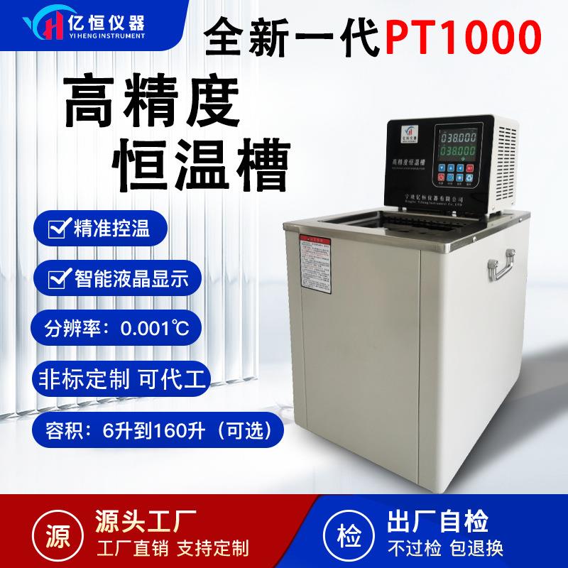 亿恒GH高精度恒温槽温度热电偶传感器校准内循环标准标定槽