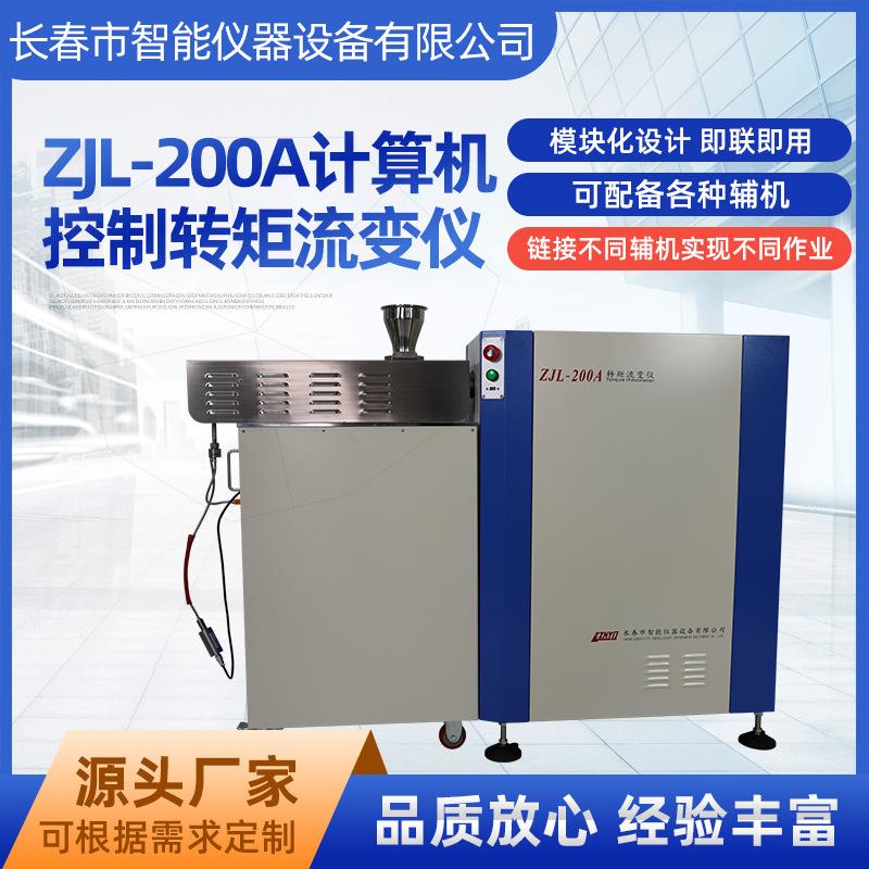转矩测试仪厂家ZJL-200A计算机控制流变粘度仪流变仪毛细管流变仪