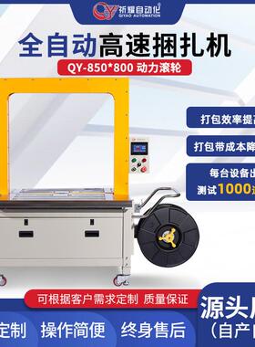 现货850X800捆扎机瓦楞纸箱物流打包机15mmPP带打带机智能全自动
