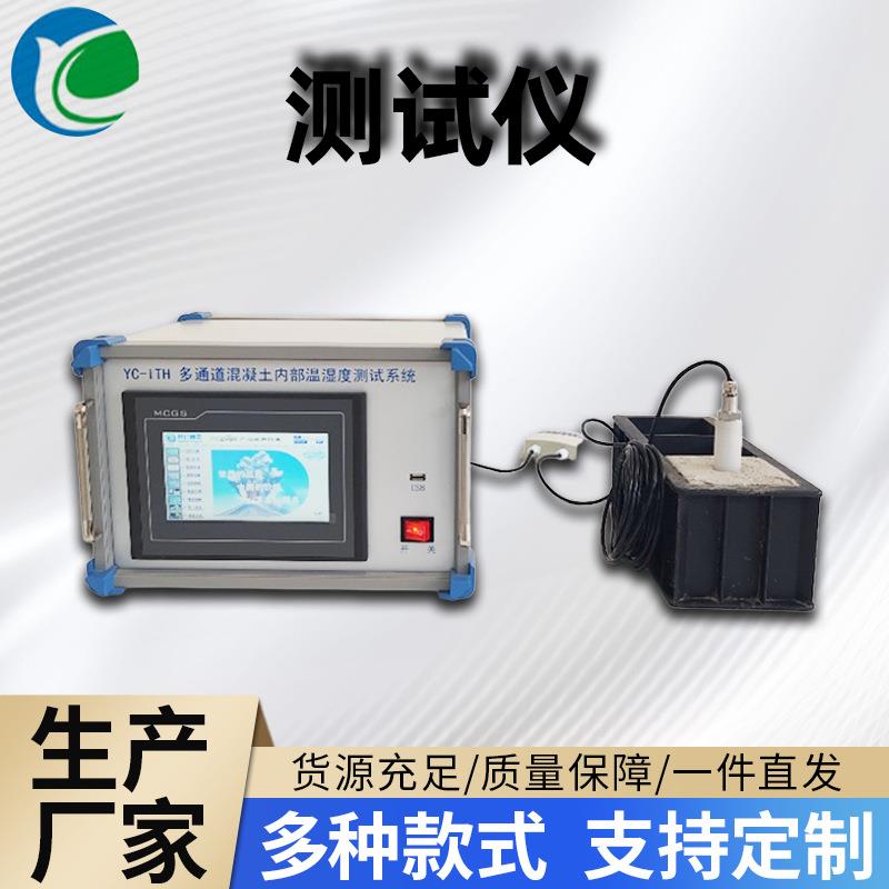 厂家直供混凝土内部温湿度测试系统数据曲线生成水化湿度测定仪