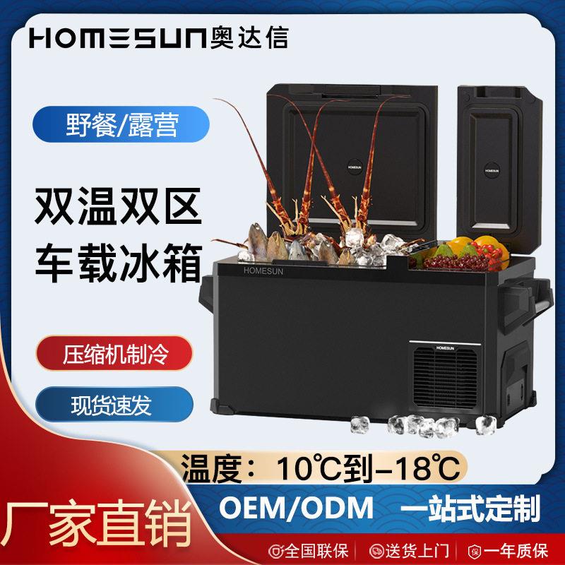 奥达信36L冷藏冷冻车载冰箱车家两用小型冰箱压缩机便携式冰箱