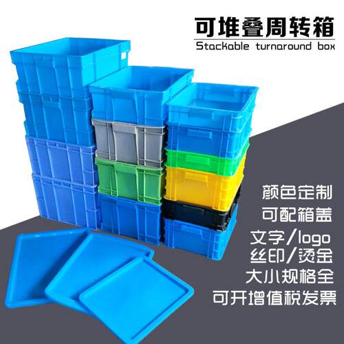 wow蓝色塑料周转箱工业物流箱食品周转箱大号车间仓库加厚中转箱