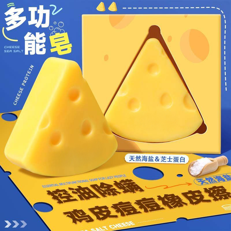 芝士拉丝皂学生网红奶酪香皂手工羊奶