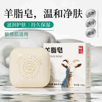 羊脂皂羊奶温和净肤香皂敏感肌适用滋润护券后9.9元包邮
