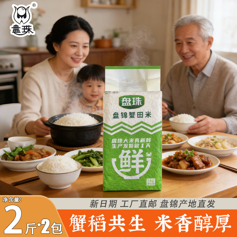 盘锦蟹田米2斤珍珠米10斤东北大米5kg圆粒米1kg2025新米产地直发,粮油调味/速食/干货/烘焙,大米,淘宝优惠券,粉丝福利购,淘宝优惠卷