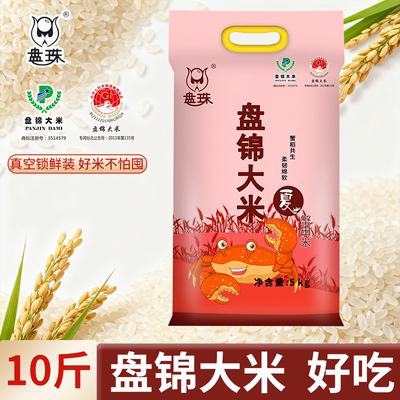 盘锦大米2025年新米新日期珍珠米蟹田米10斤产地直发真空包装
