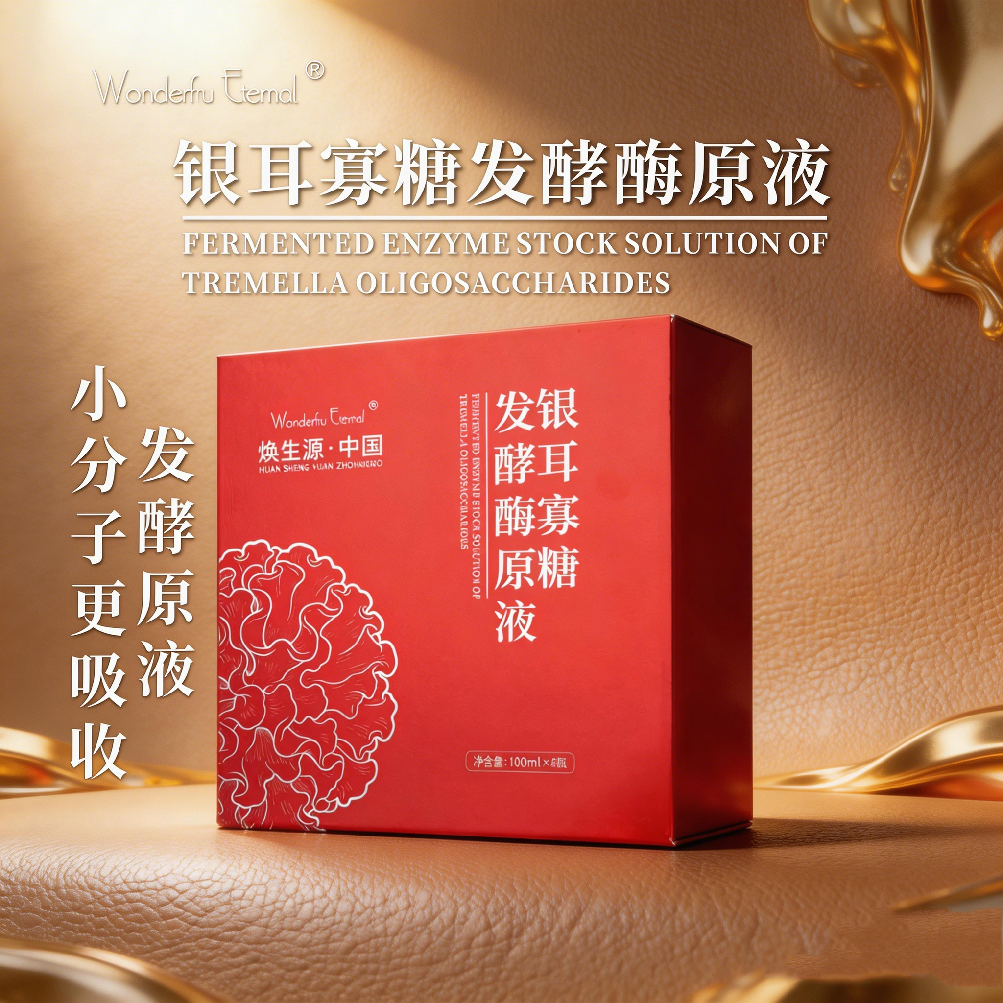 银耳寡糖发酵酶原液植物饮品