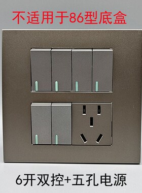 灰色120型六位i五孔10A电源+开关插座6开关双控开关二三插六开面