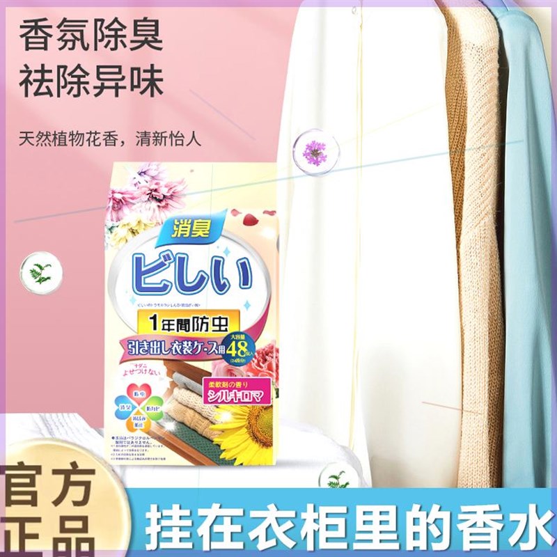 东仓百货小萨达衣柜香包取代樟脑丸防霉防K潮祛除异味衣柜花香清
