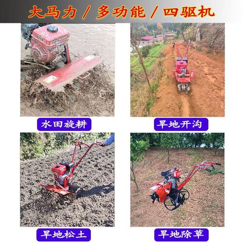 汽柴油多功能四驱微耕机水田旱地旋耕机小型农用耕地机开沟培土机