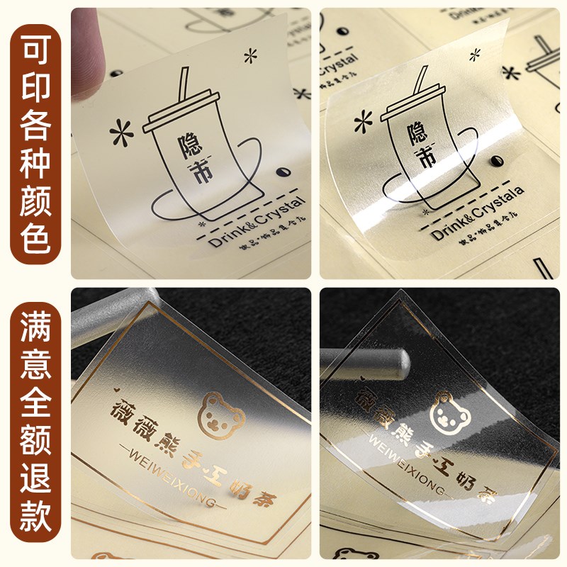 透明贴纸定制logo烘焙店二维码不干胶商标广告标签pvc封口贴打印