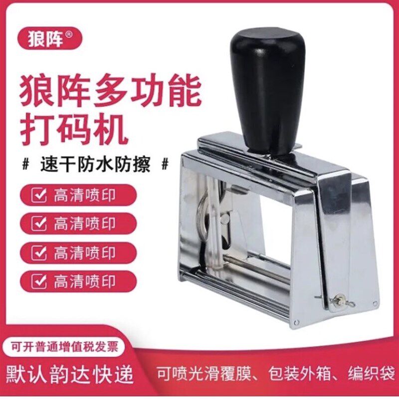 狼阵纸箱大号编织袋打码机日期大字印码器生产Q日期批号喷码器金