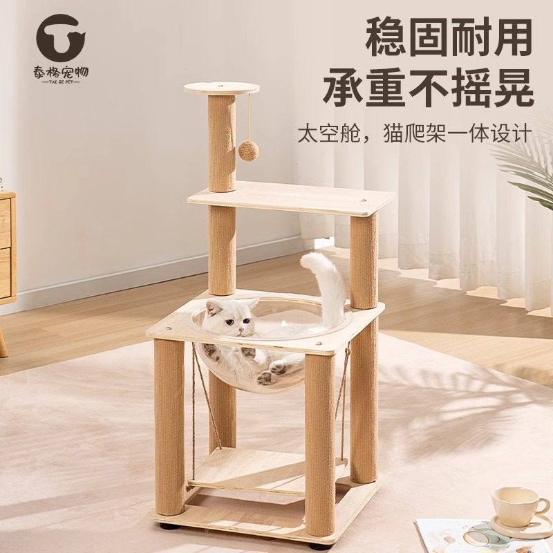 实木猫爬架大型猫太空舱猫t窝猫树一体猫架子猫抓板猫抓柱宠物用