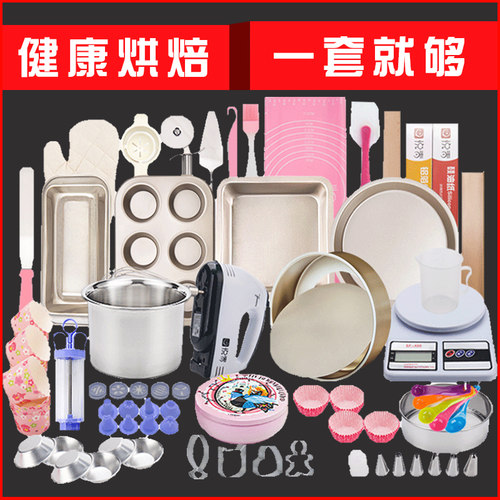 烘焙工具套装g蛋糕模具烤箱用具做材料小面包家用套餐新手烤盘专