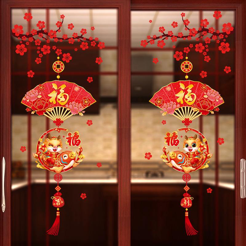 2024新年装饰布置春节过年门贴福字窗花贴玻璃贴贴纸客厅大门年