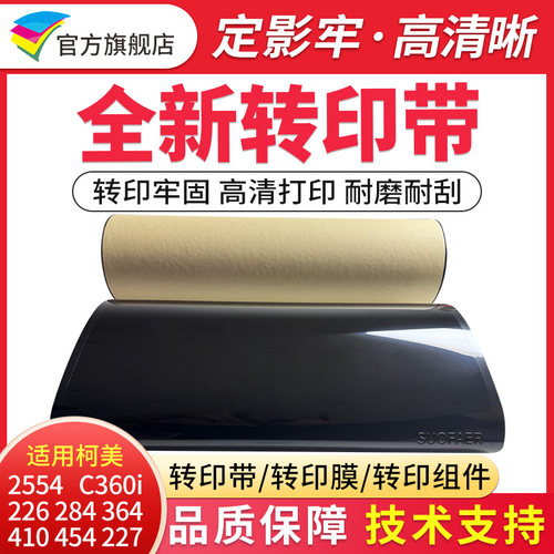 适用柯美C226转印带284 364 454美能达c2E24 227 554 368 7222转