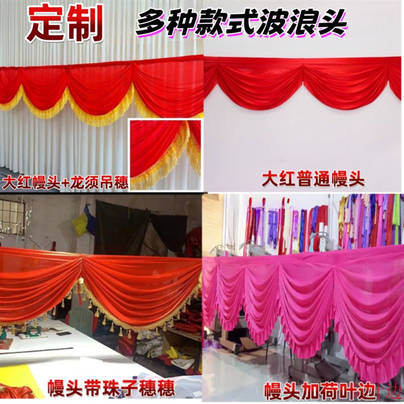 中式冰稠幔头婚庆底幔酒店背景婚礼庭院装饰楼梯扶手帘头喜棚幔头