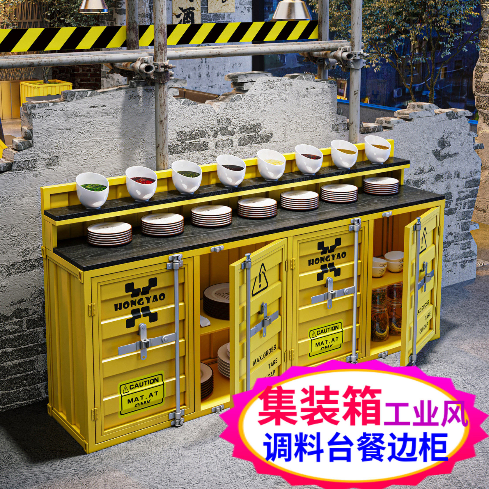 工业风集装箱火锅烤肉店自助小佐调料味台餐厅商S用蘸料台餐边柜