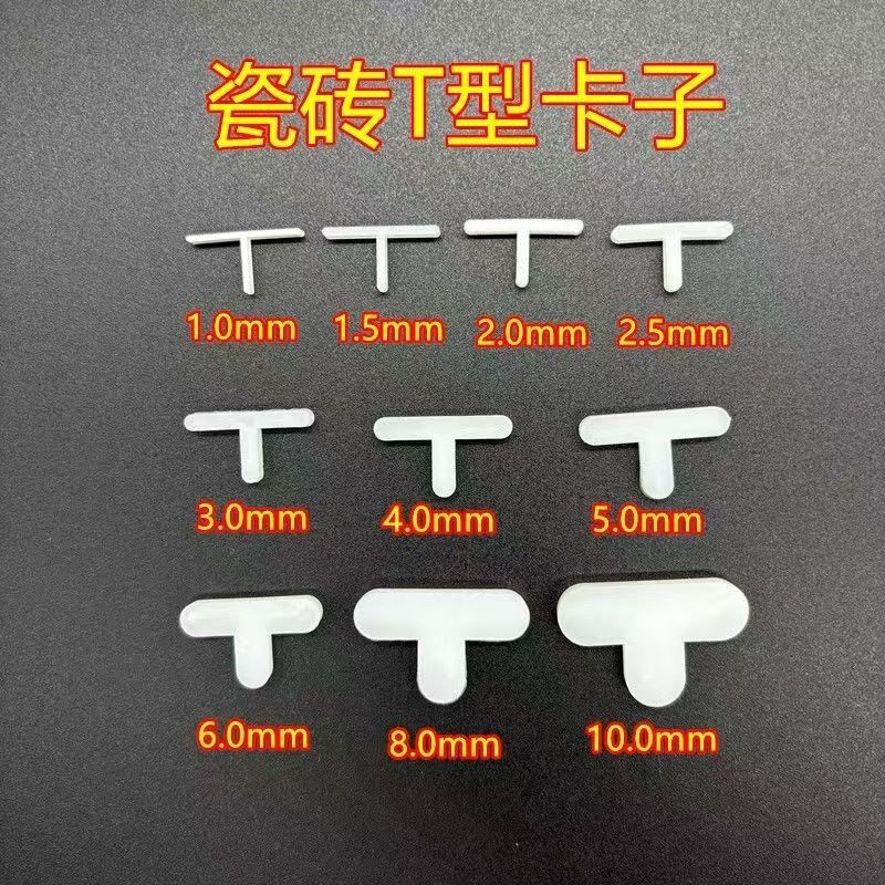 瓷砖T型卡工字砖留缝工具Y字架六角砖隔缝T型Y型十字卡瓷砖十字架
