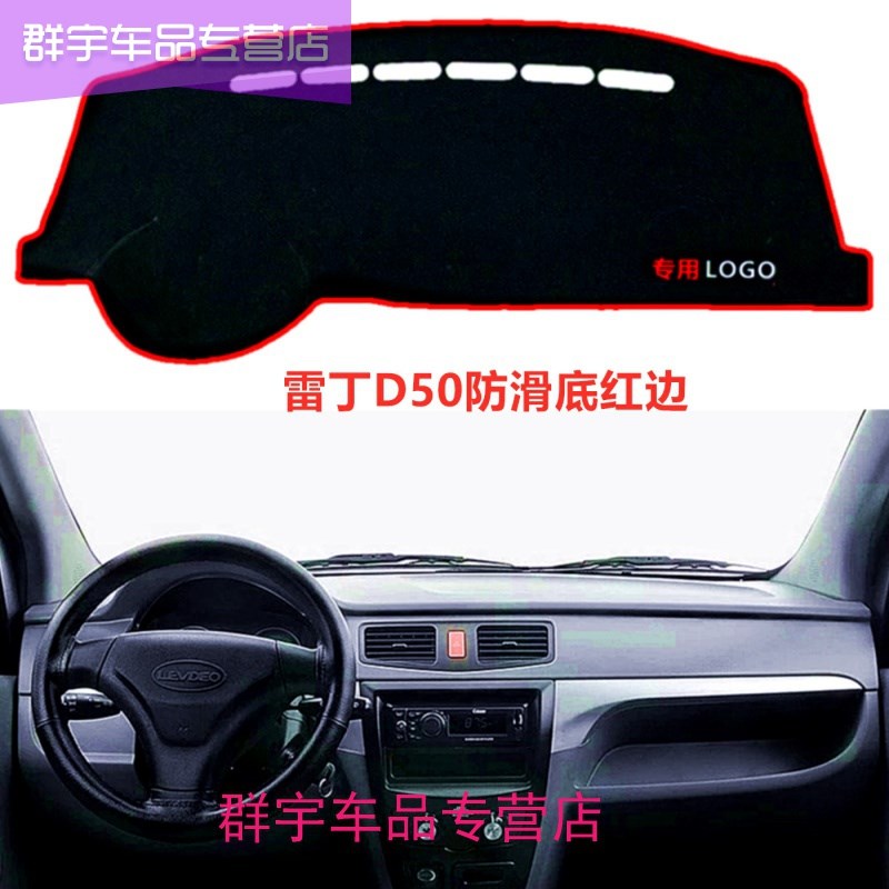 雷丁D80避光垫S50工作台垫D50遮光垫D70仪表U台布遮阳电动汽车