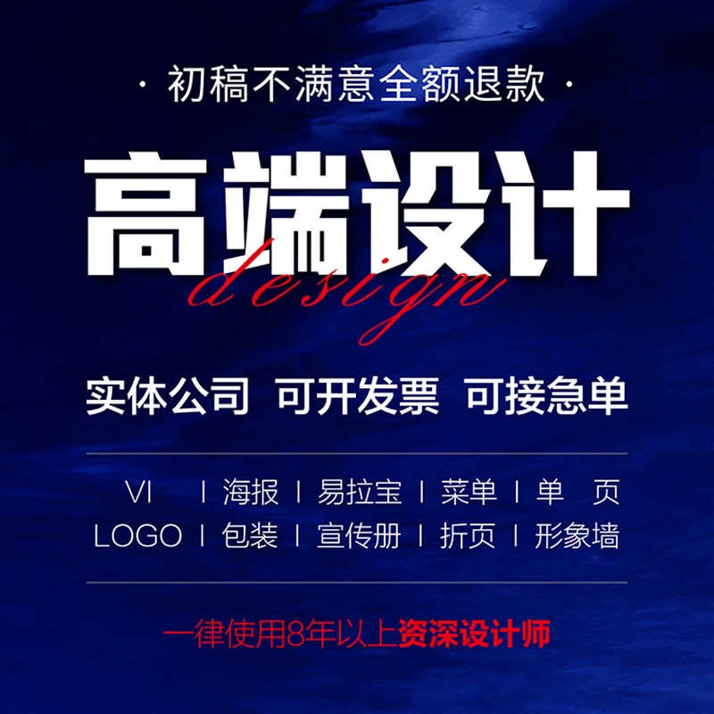 平面广告海报宣传画册折页展板包装做图片排版详情页logo菜单设计
