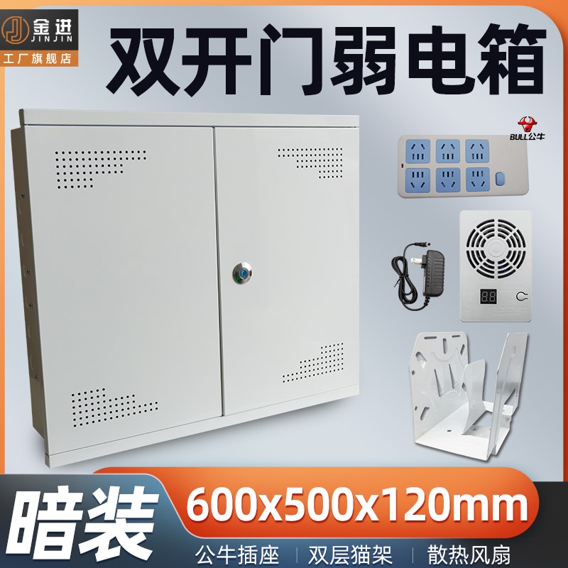 双开门多媒体集线j箱暗装600*500弱电箱家用别墅型网络信息箱大号