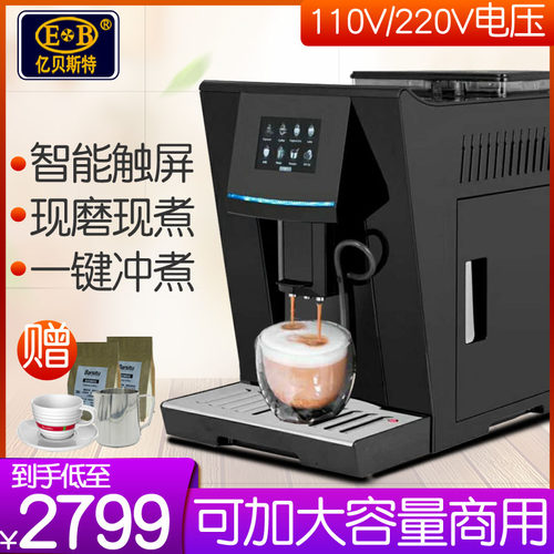 EB亿贝斯特意式咖啡机家用全自动110V小型商用咖啡机研磨一体