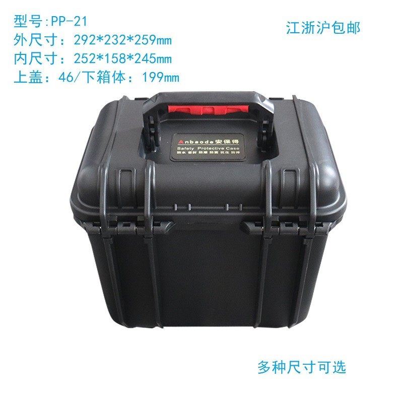 安保得PP-21 塑料五金工具箱立式手提小型设备箱仪器防震防水箱