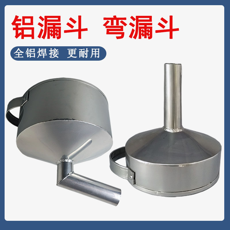 铝制油漏大口径油罐车卸油口柴油汽油防爆弯嘴斜嘴歪嘴加油铜漏斗