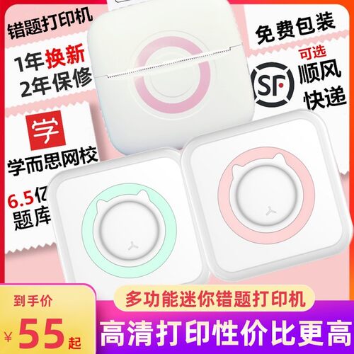 学霸错题打印机小型迷你喵喵便宜帮帮学生作业抄题器口袋咕咕照片