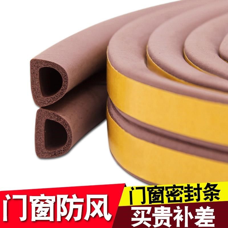 门边密封条防风关门静音条隔音条门窗自粘海绵防噪音推拉门防撞条